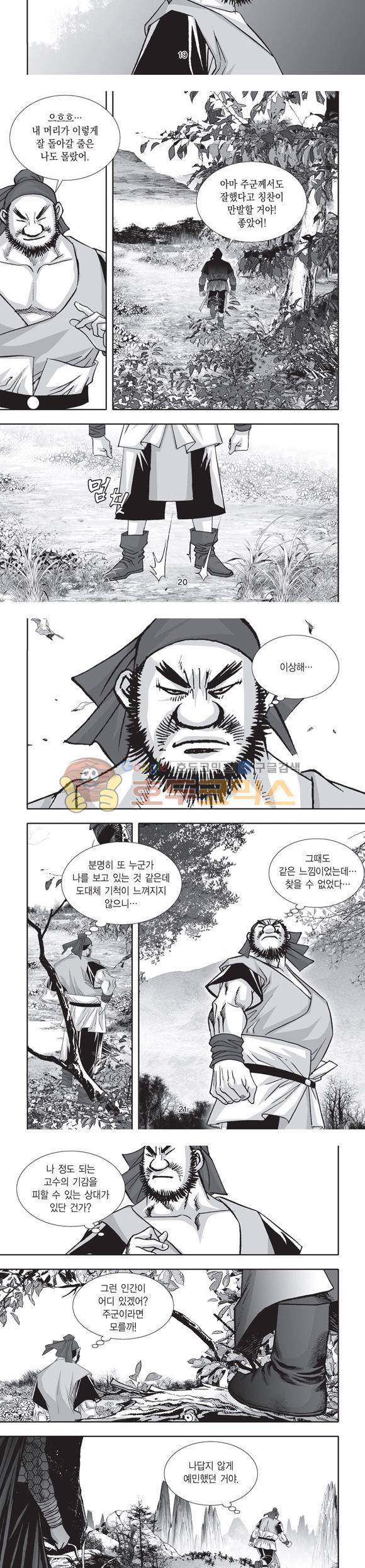 단란표국 2부 27권 7