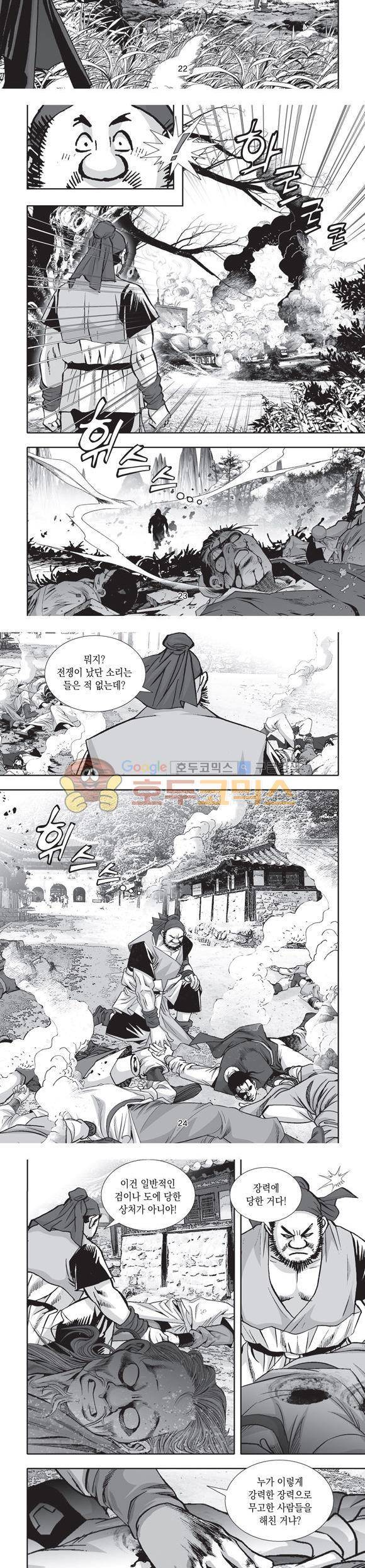 단란표국 2부 27권 8