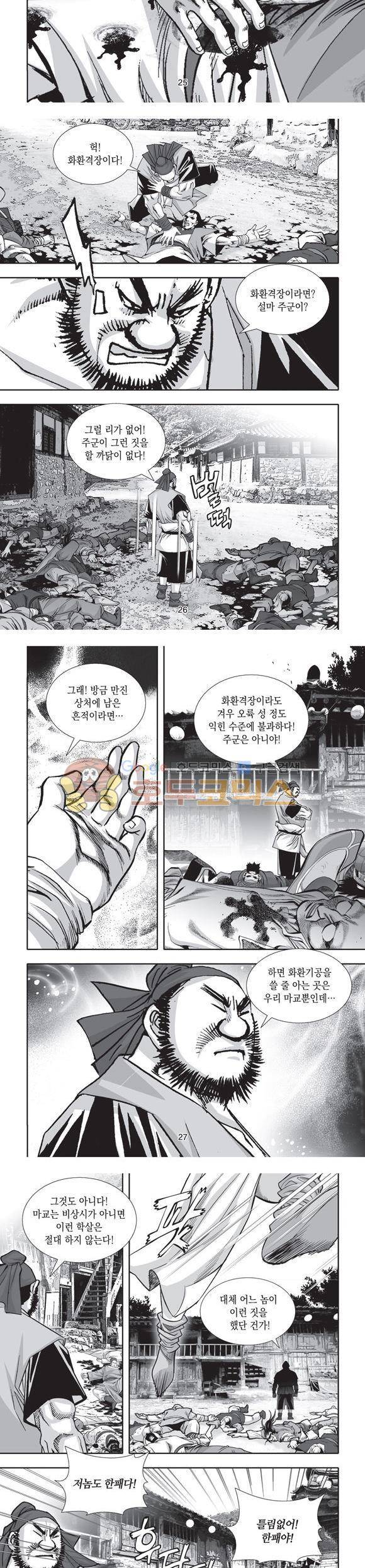 단란표국 2부 27권 9