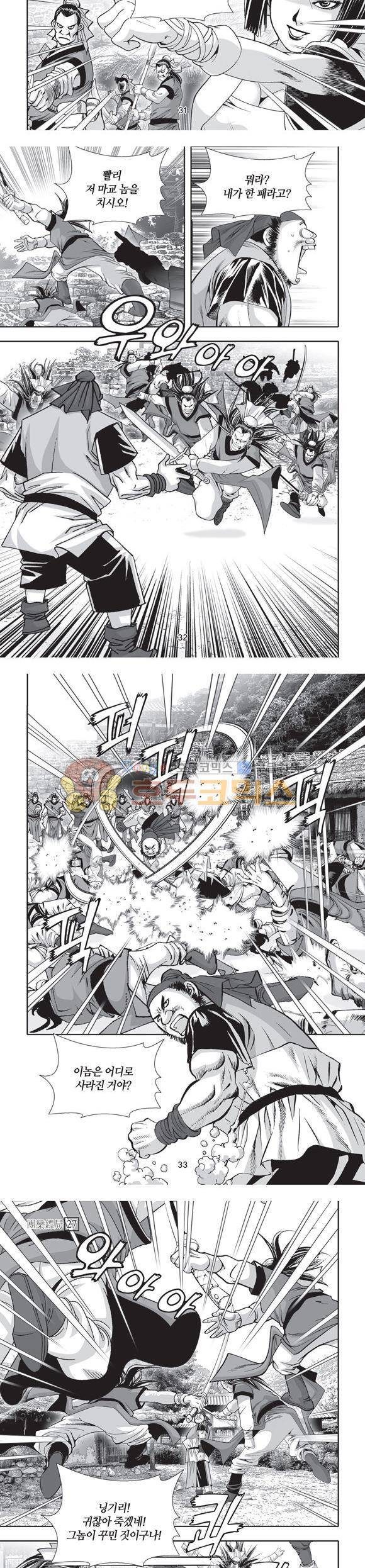 단란표국 2부 27권 11