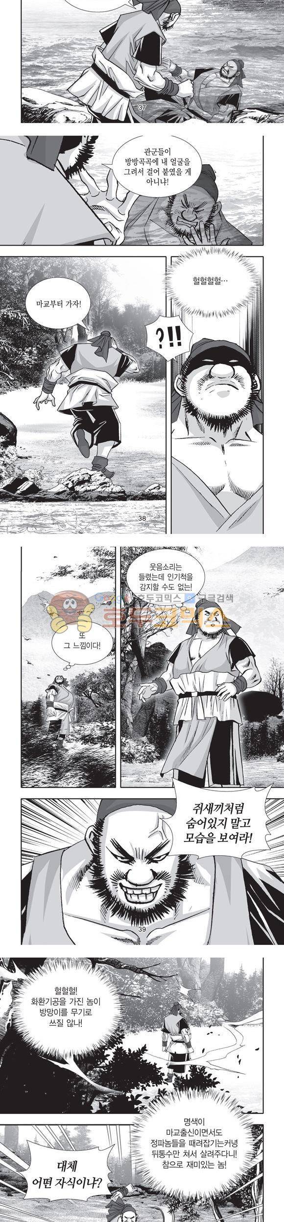 단란표국 2부 27권 13