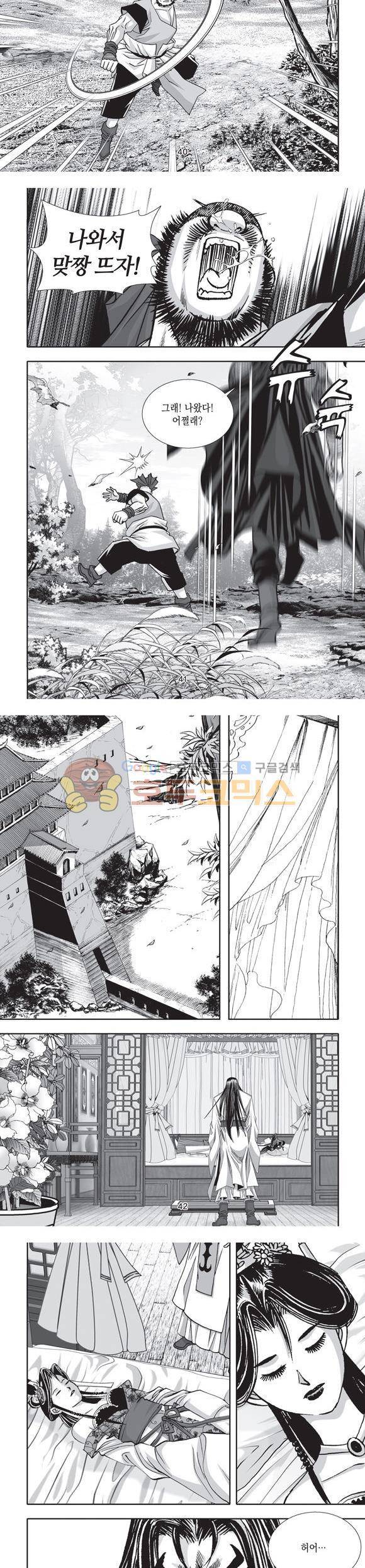 단란표국 2부 27권 14