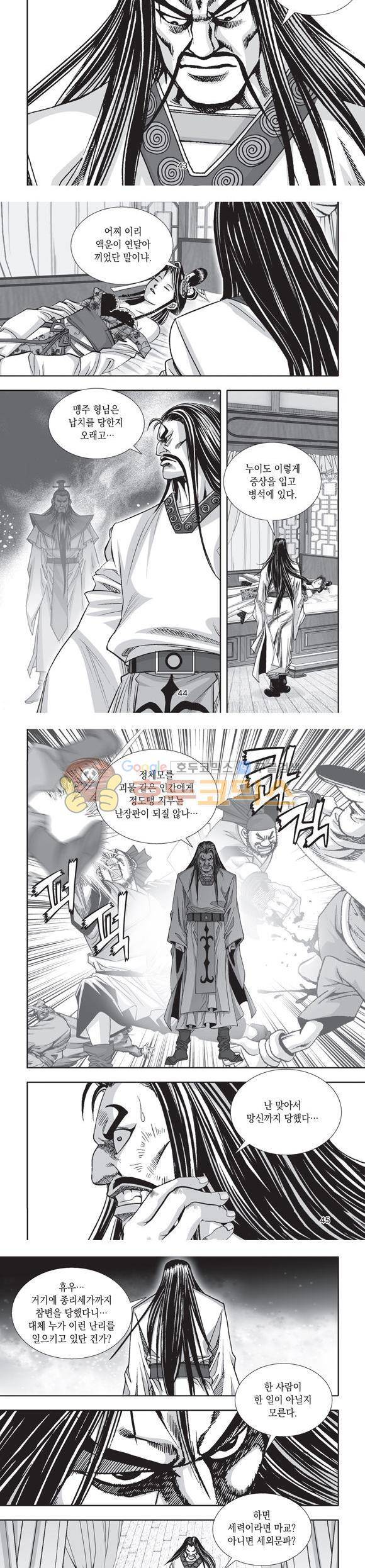 단란표국 2부 27권 15