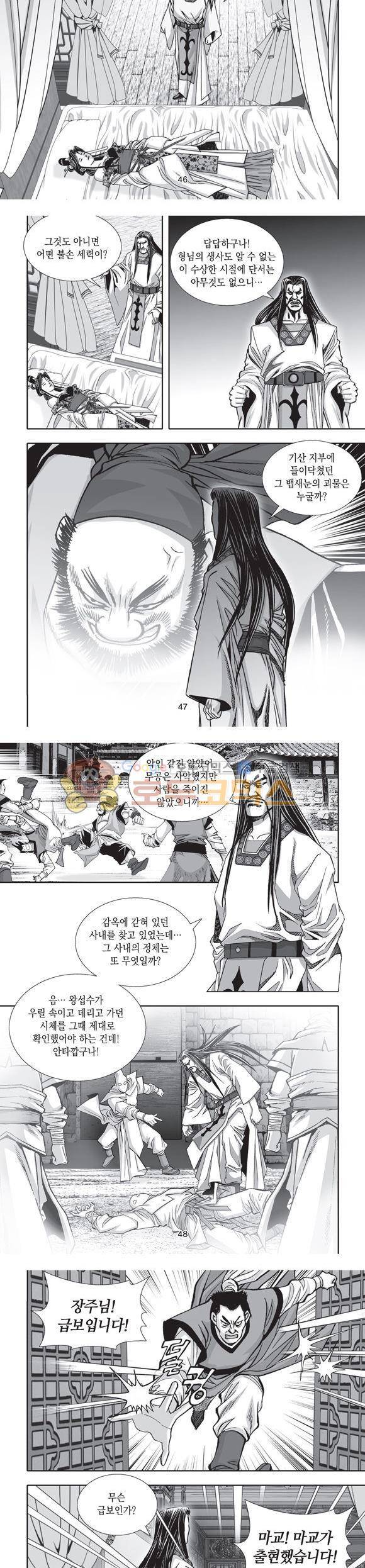 단란표국 2부 27권 16