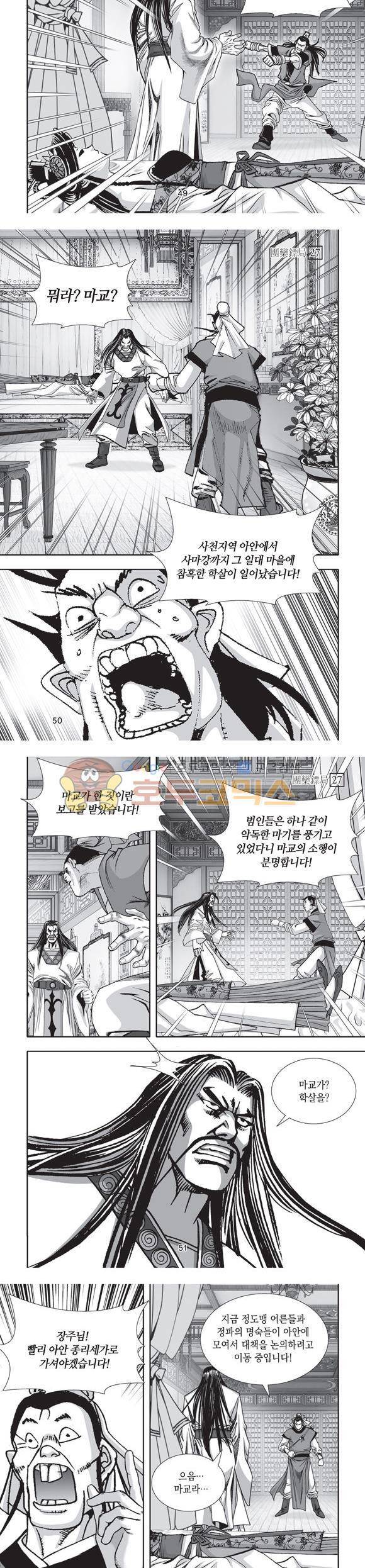 단란표국 2부 27권 17