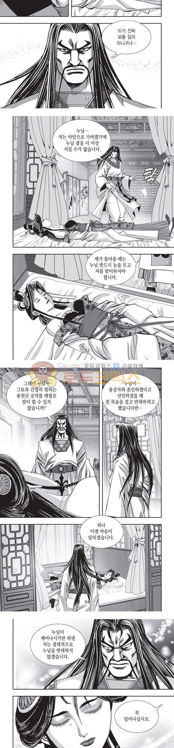 단란표국 2부 27권 18