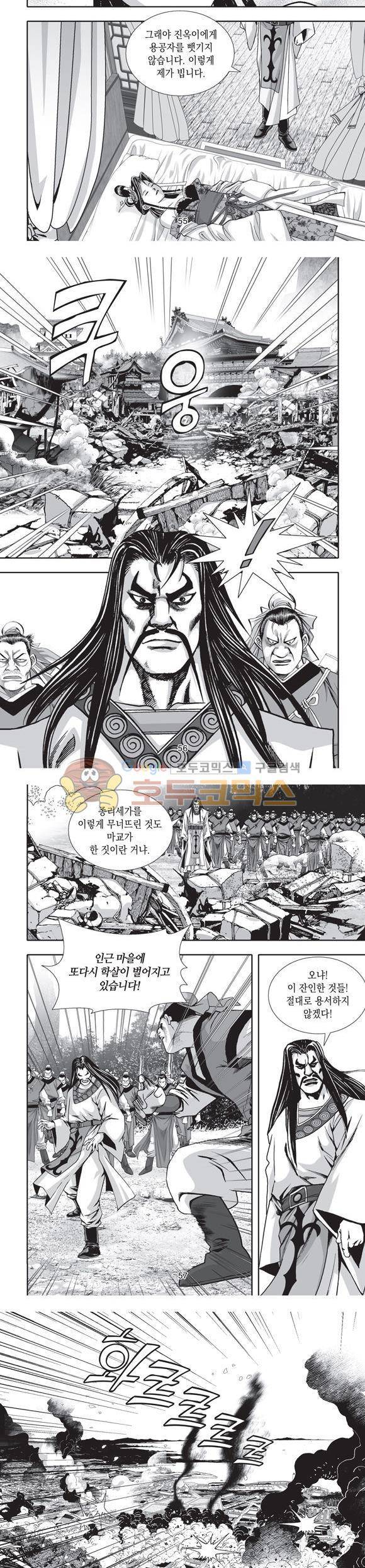 단란표국 2부 27권 19