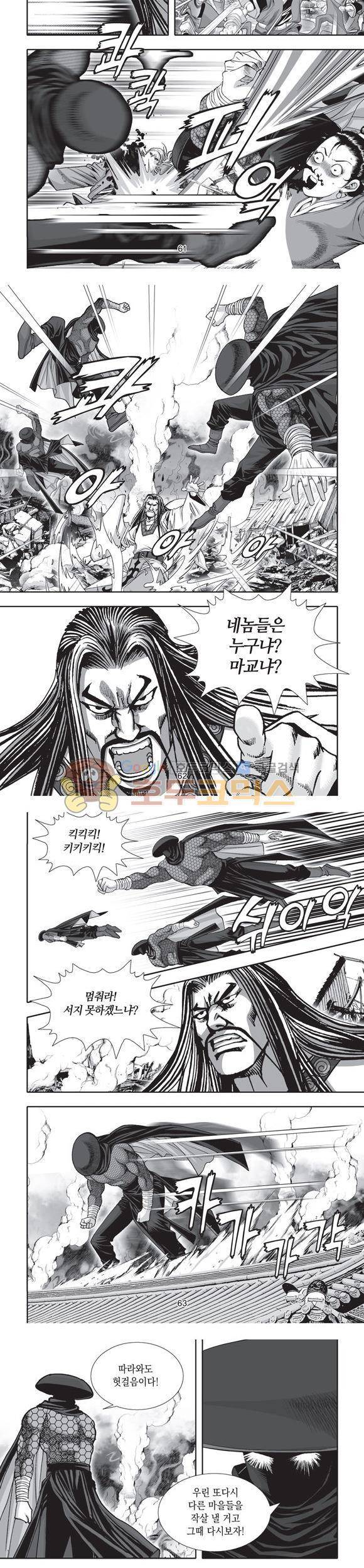단란표국 2부 27권 21