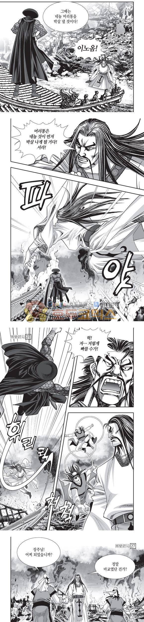 단란표국 2부 27권 22