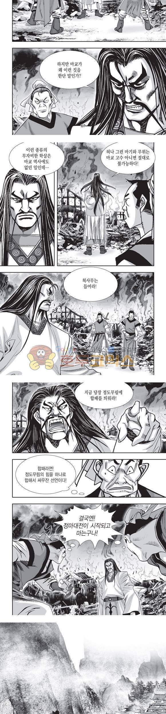 단란표국 2부 27권 23
