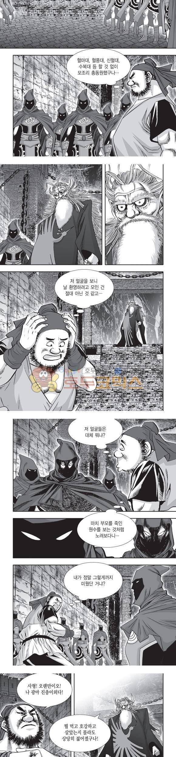 단란표국 2부 27권 25