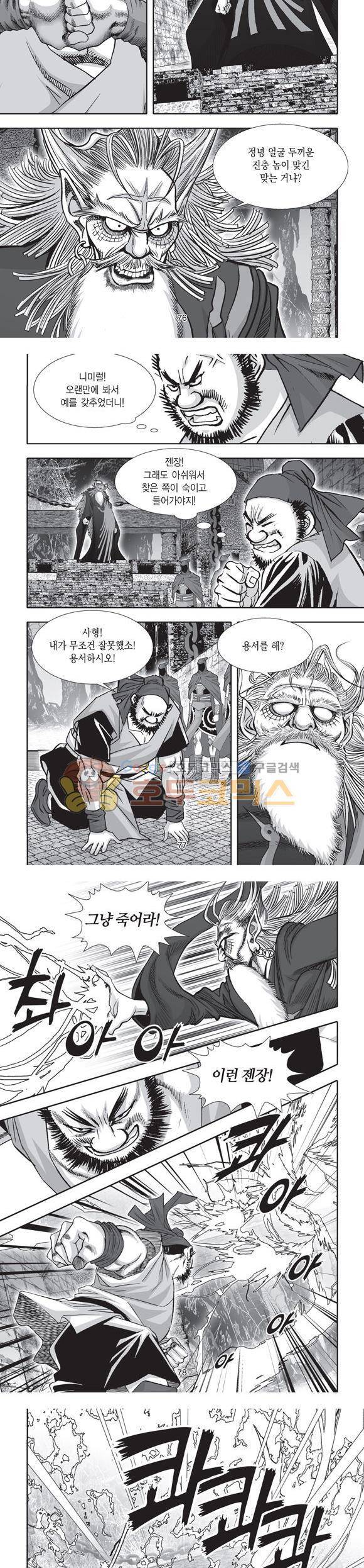 단란표국 2부 27권 26