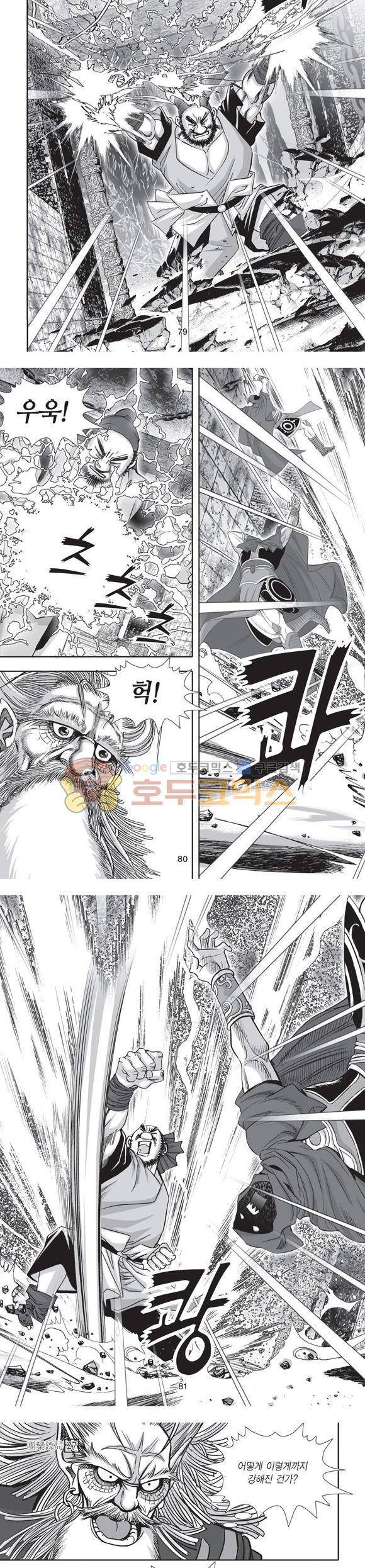 단란표국 2부 27권 27
