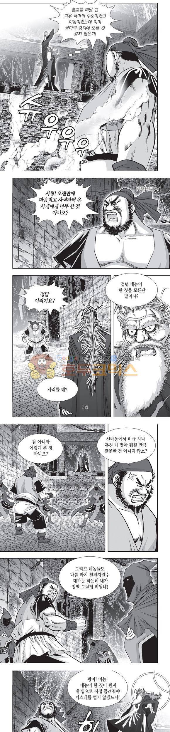 단란표국 2부 27권 28