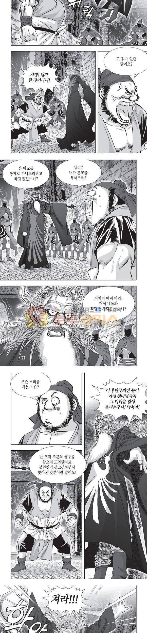 단란표국 2부 27권 29
