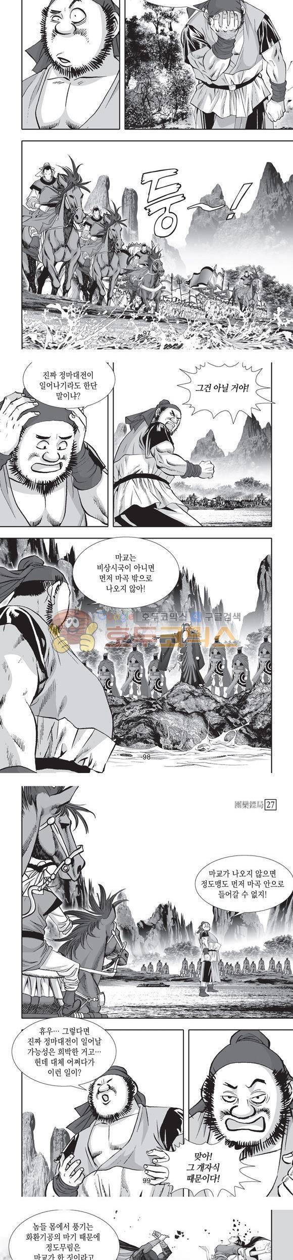 단란표국 2부 27권 33