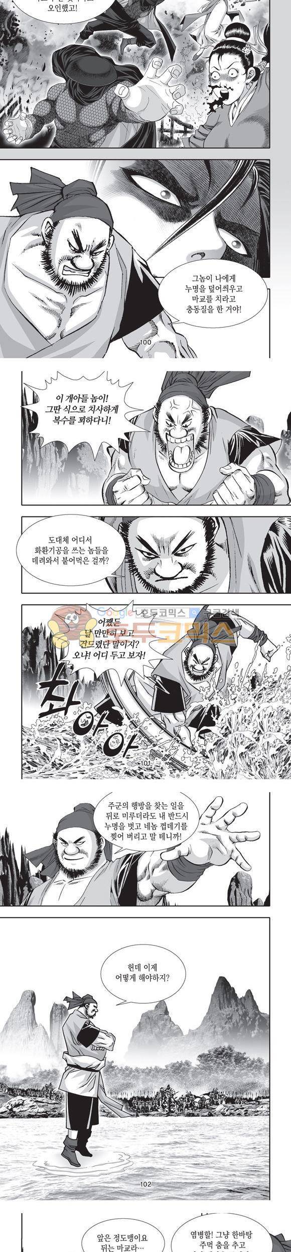 단란표국 2부 27권 34