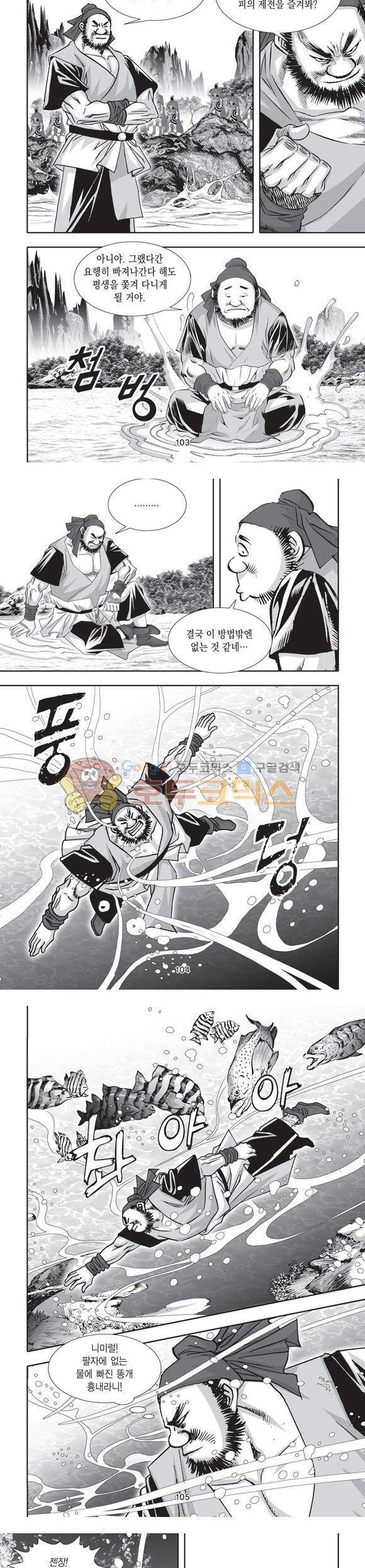 단란표국 2부 27권 35