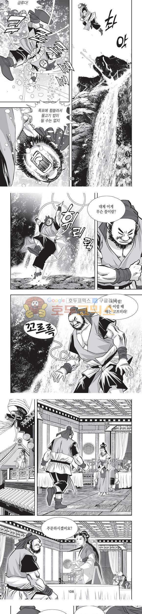 단란표국 2부 27권 36