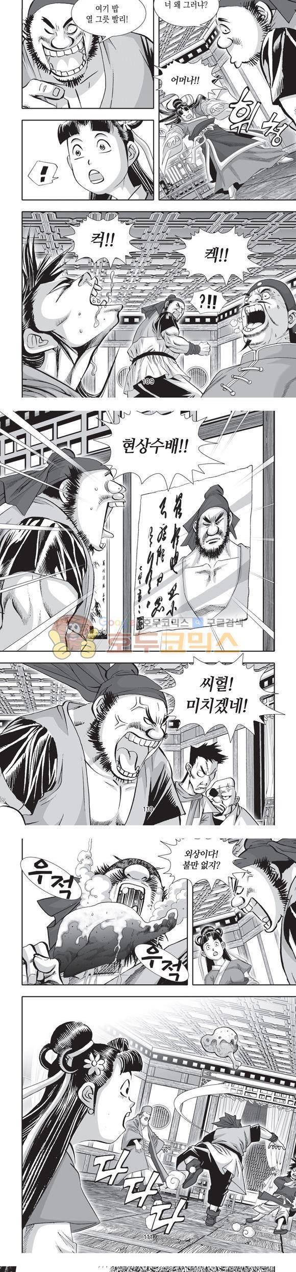 단란표국 2부 27권 37