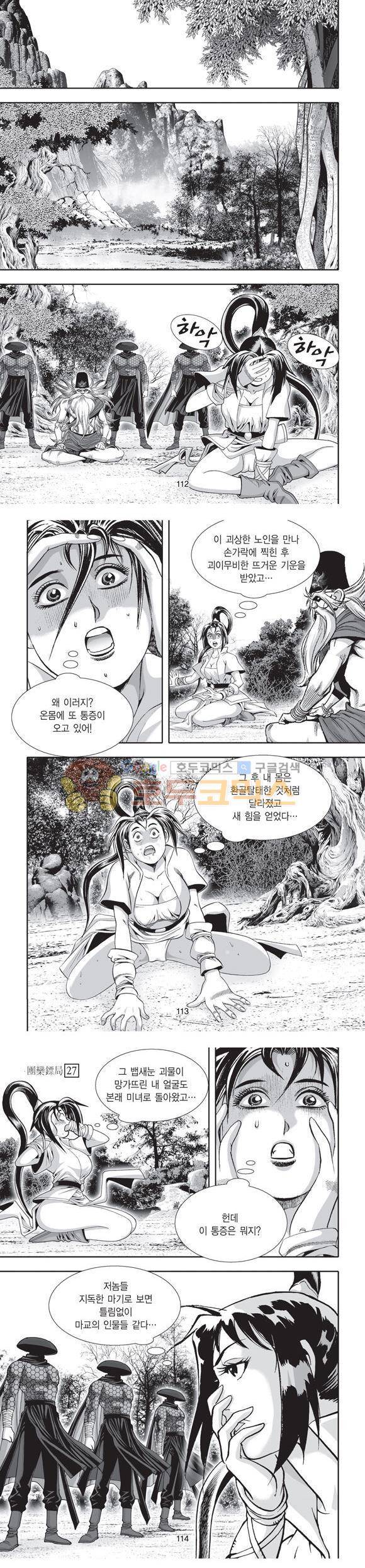 단란표국 2부 27권 38