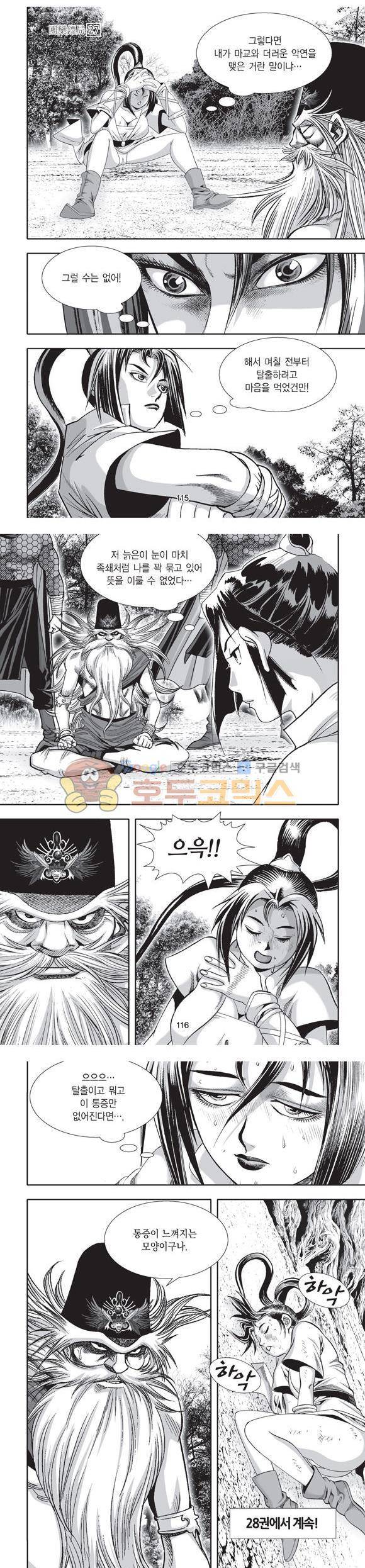단란표국 2부 27권 39