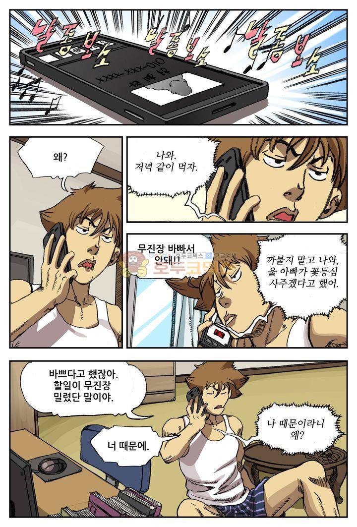 손맛(카카오) 47화 3