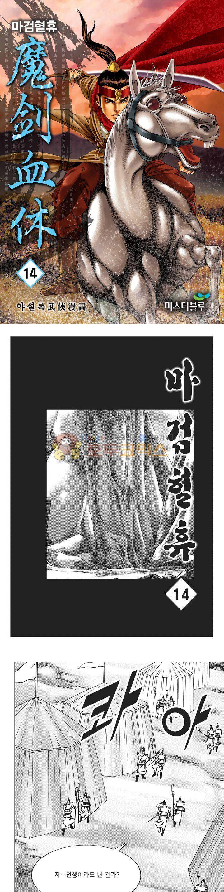 마검혈휴 14권 1