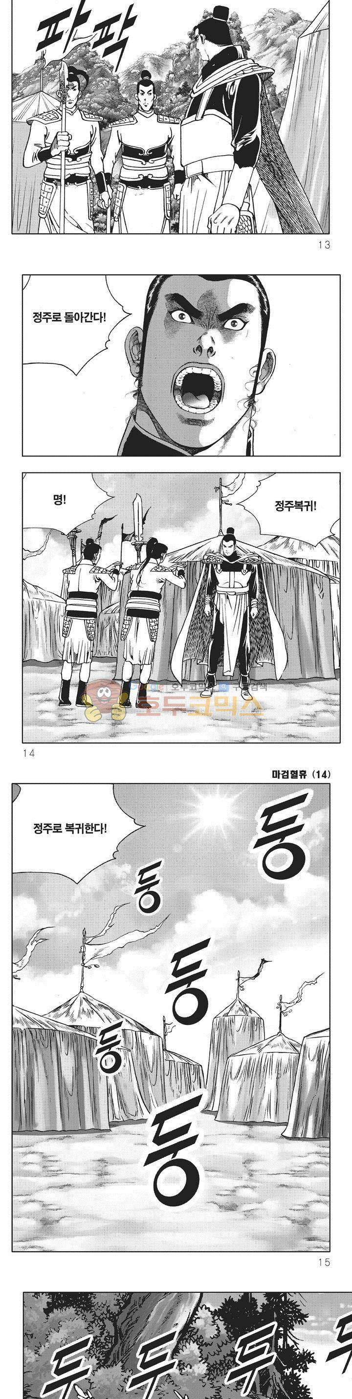 마검혈휴 14권 3