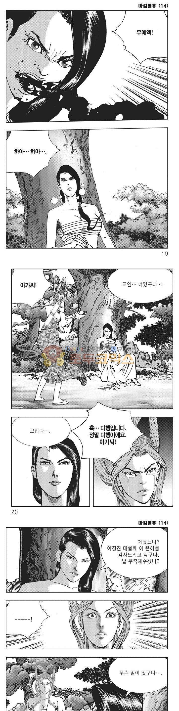 마검혈휴 14권 5