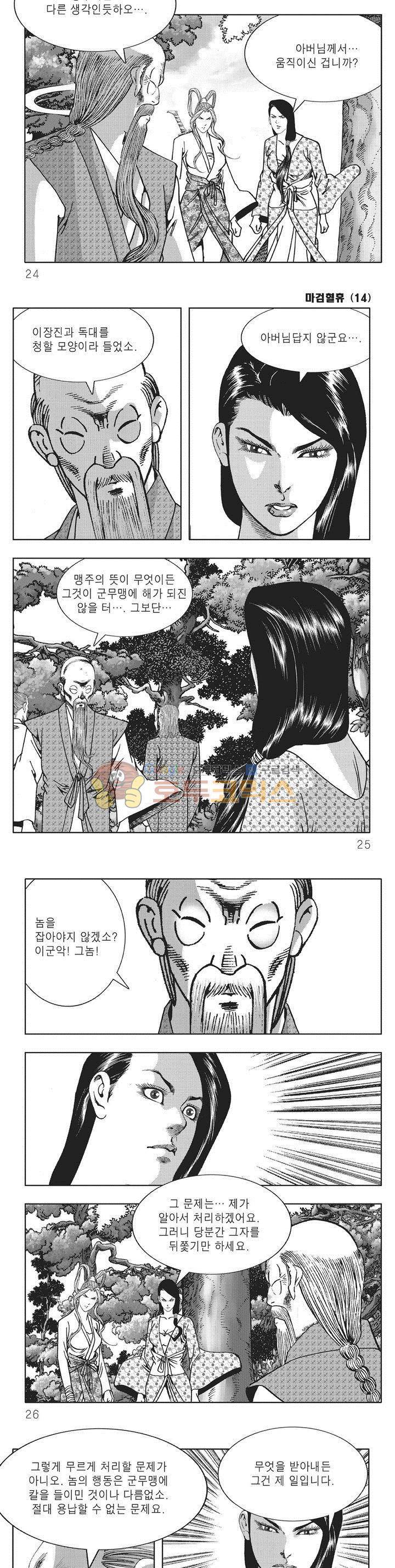 마검혈휴 14권 7