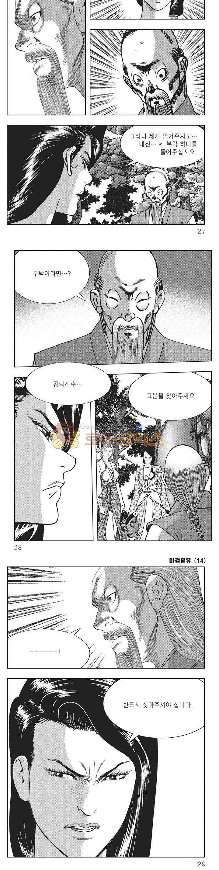 마검혈휴 14권 8