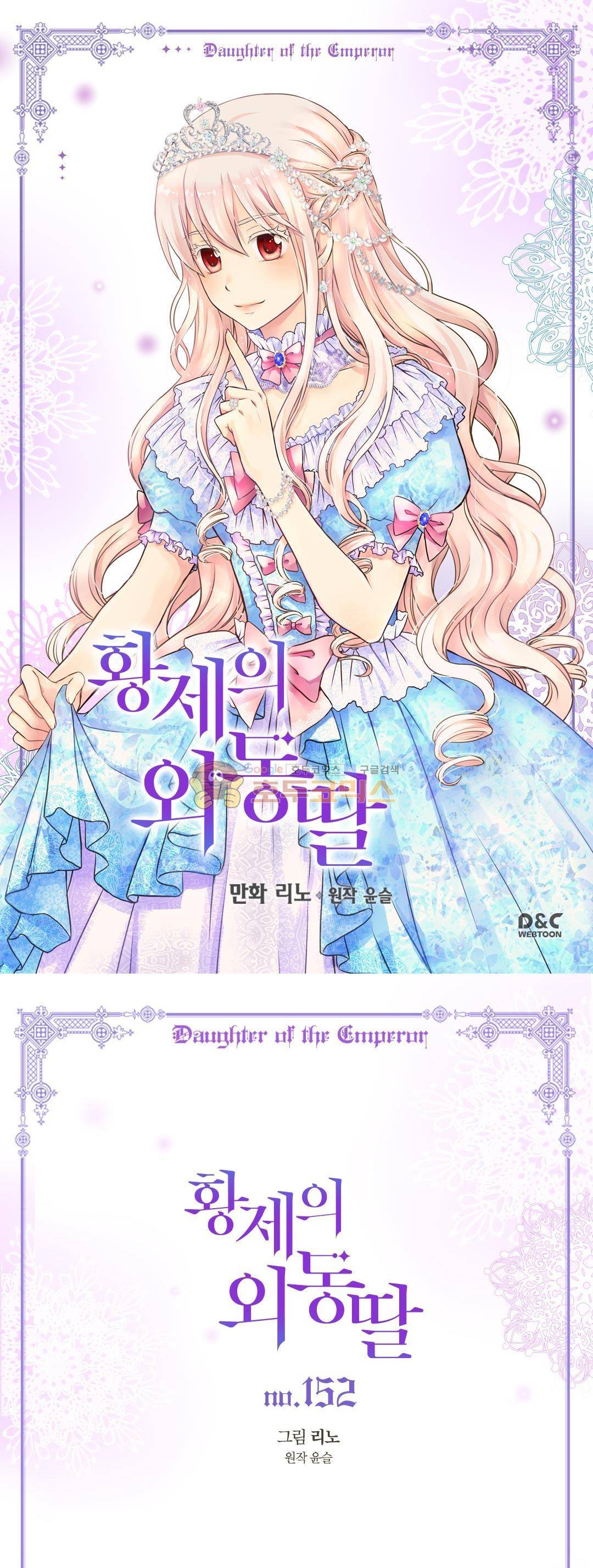 황제의 외동딸 152화 1