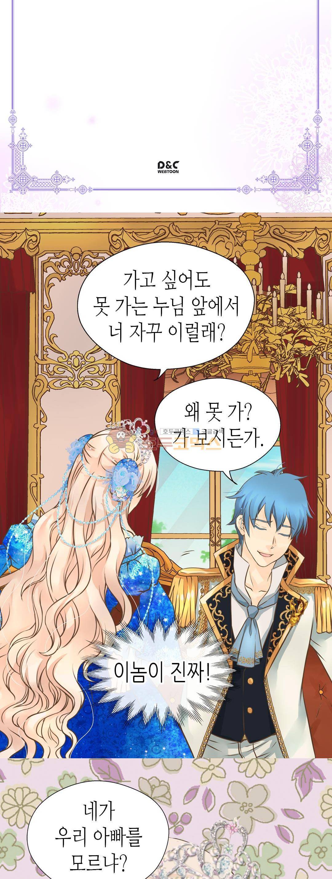 황제의 외동딸 152화 2