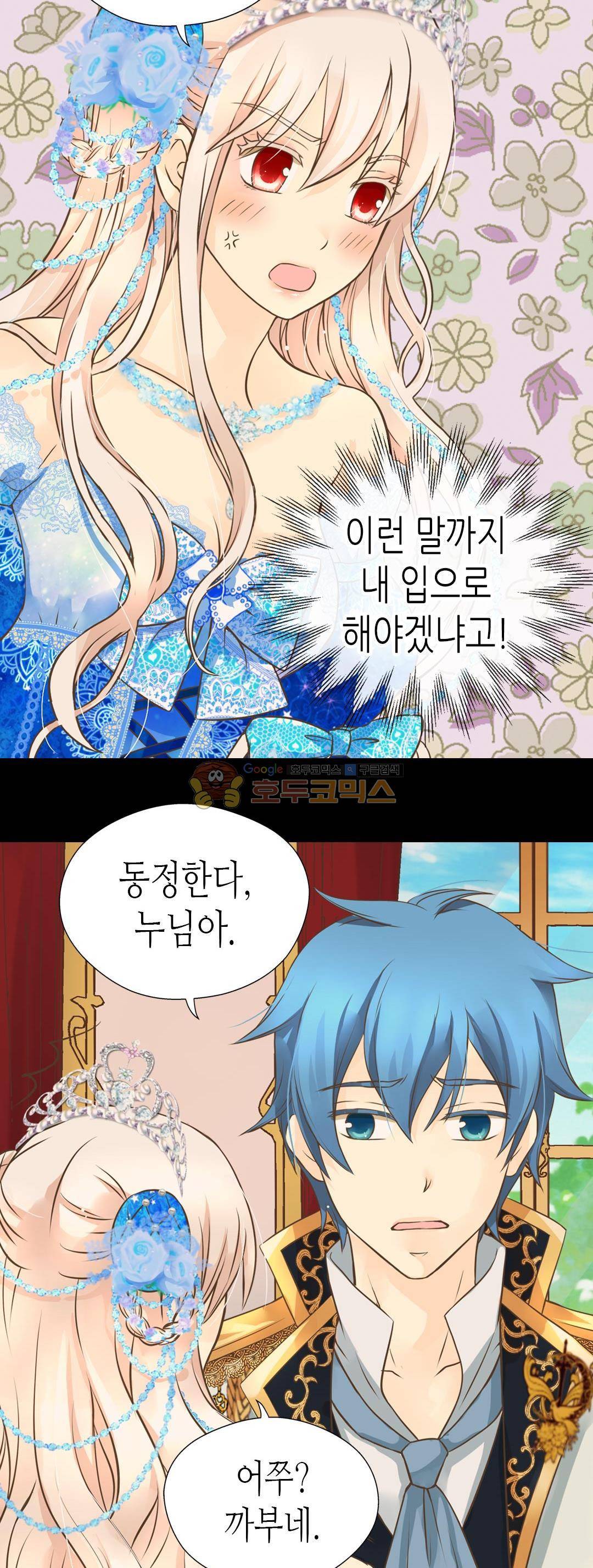 황제의 외동딸 152화 3
