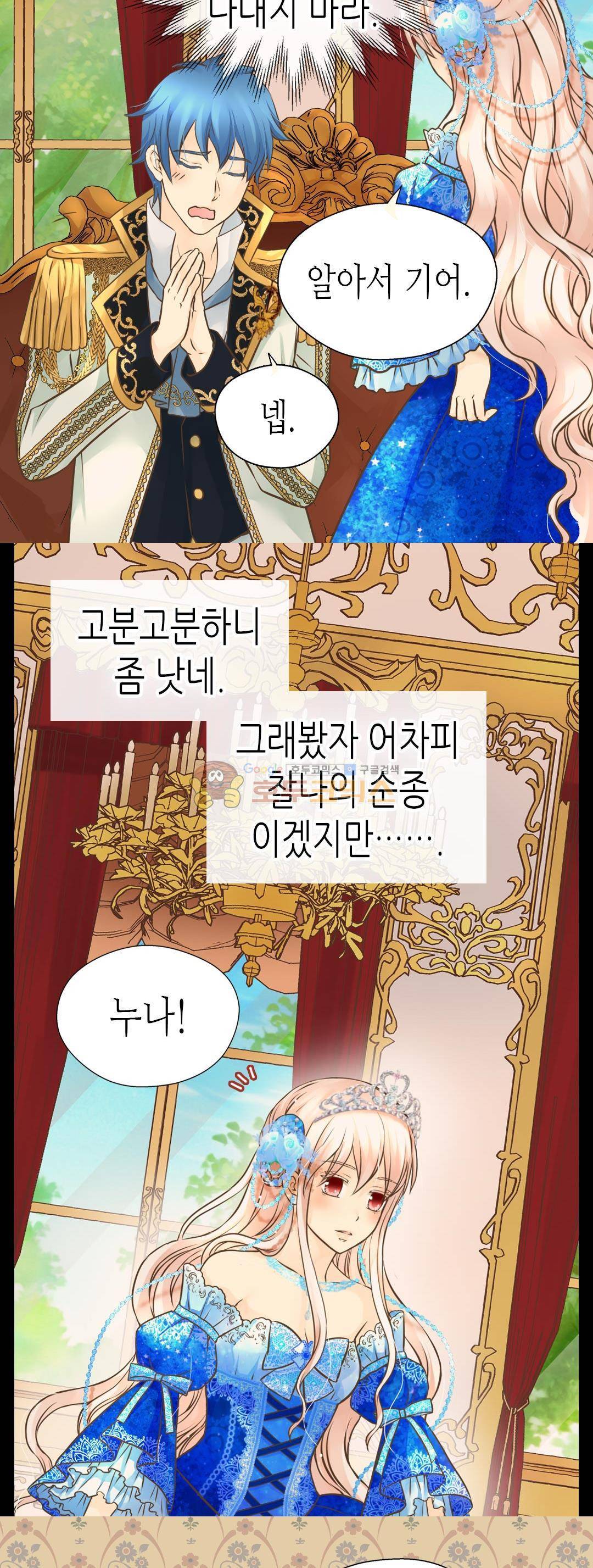 황제의 외동딸 152화 5