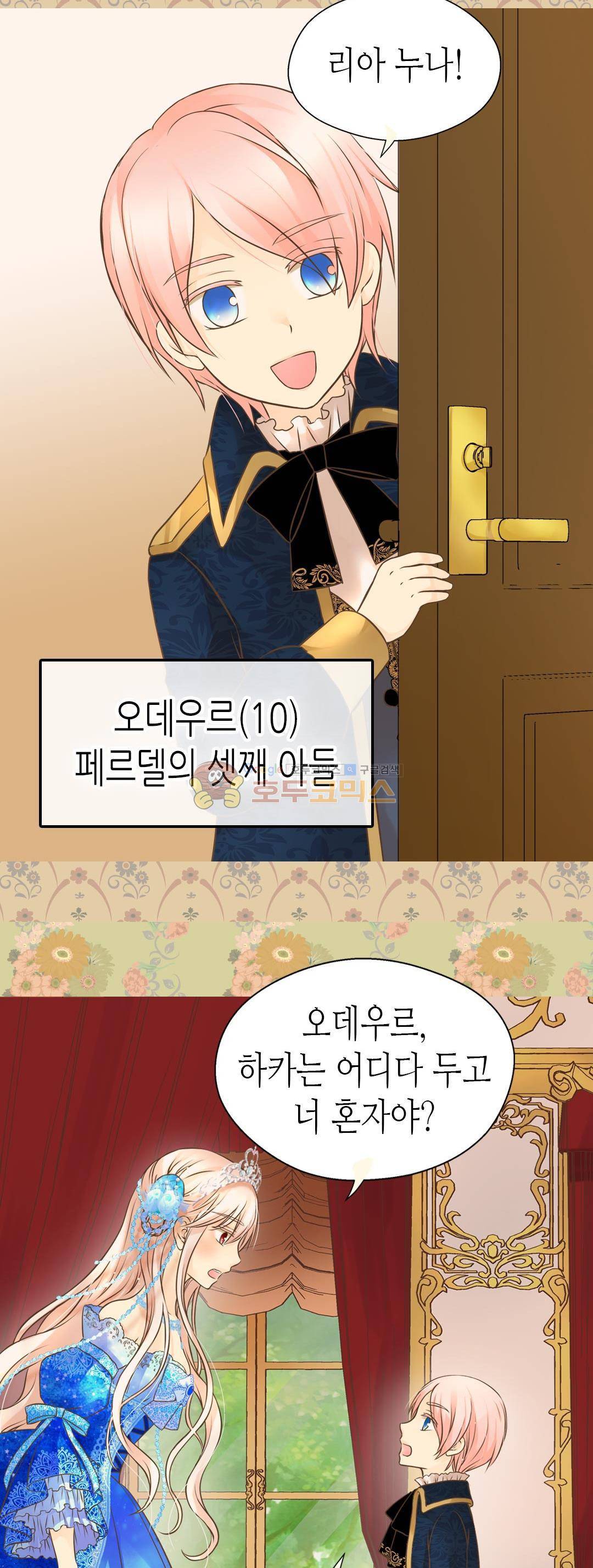 황제의 외동딸 152화 6