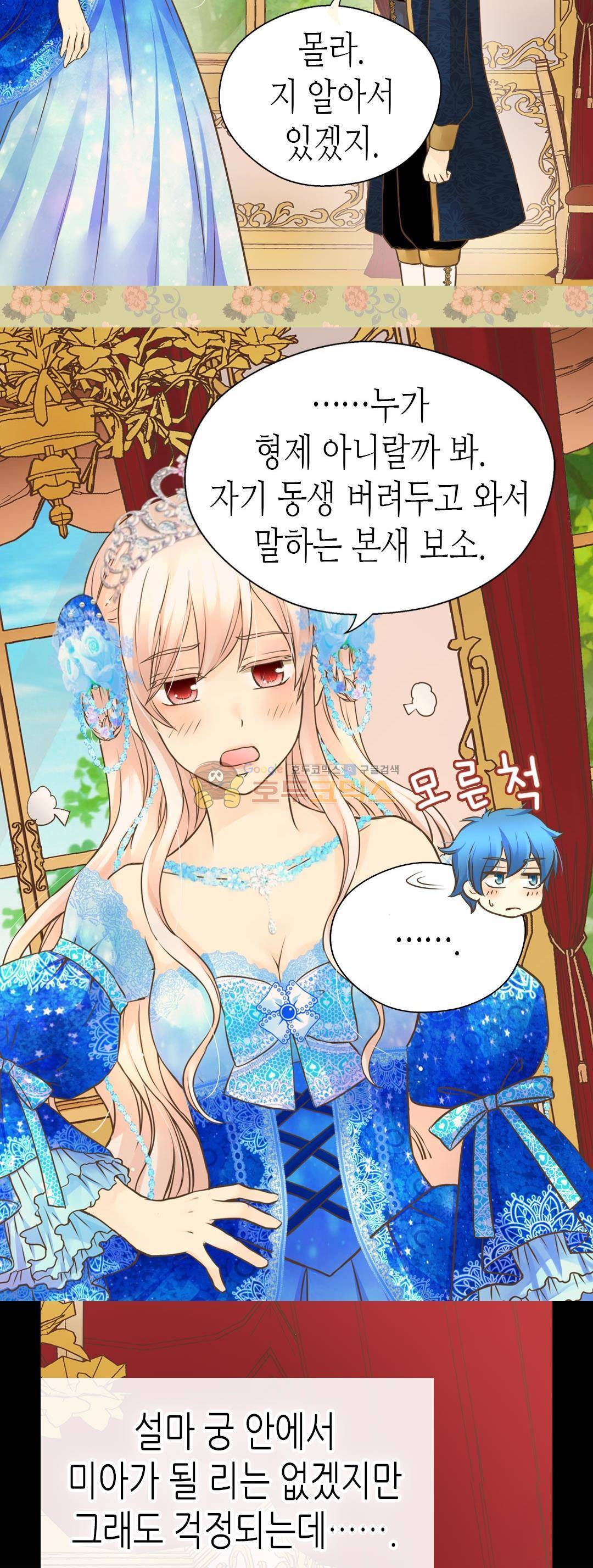황제의 외동딸 152화 7