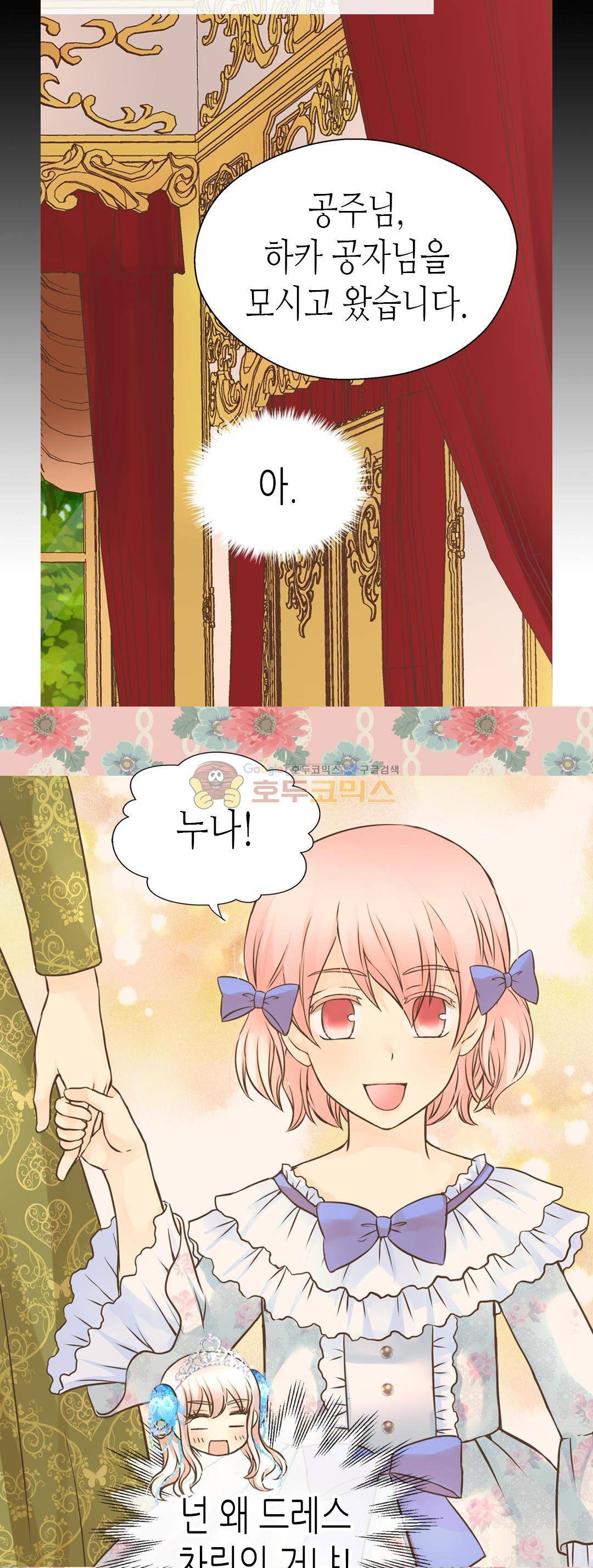 황제의 외동딸 152화 8