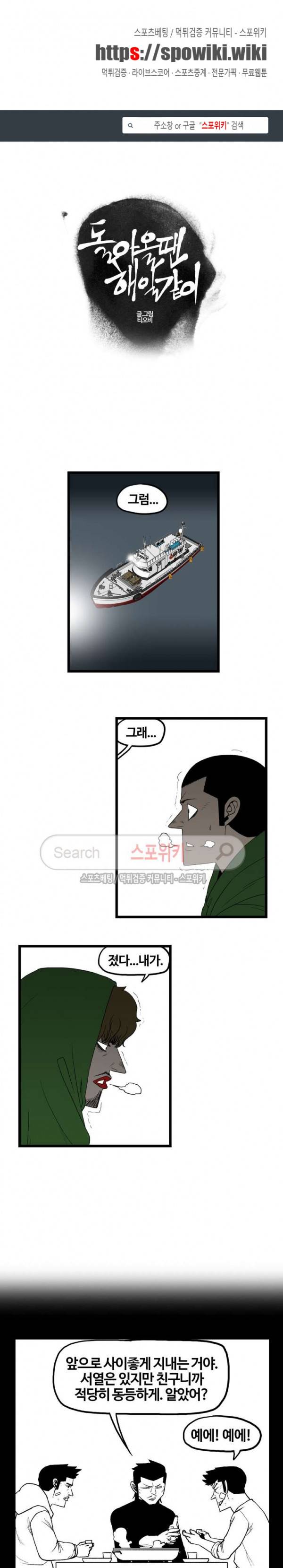 돌아올 땐 해일같이 77화 1