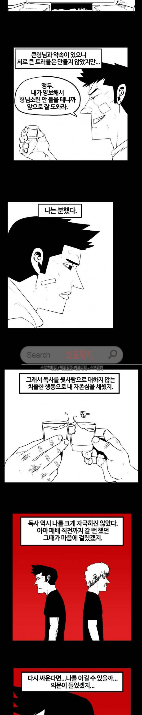 돌아올 땐 해일같이 77화 2