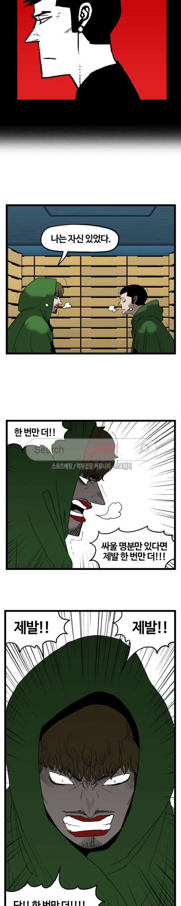 돌아올 땐 해일같이 77화 3