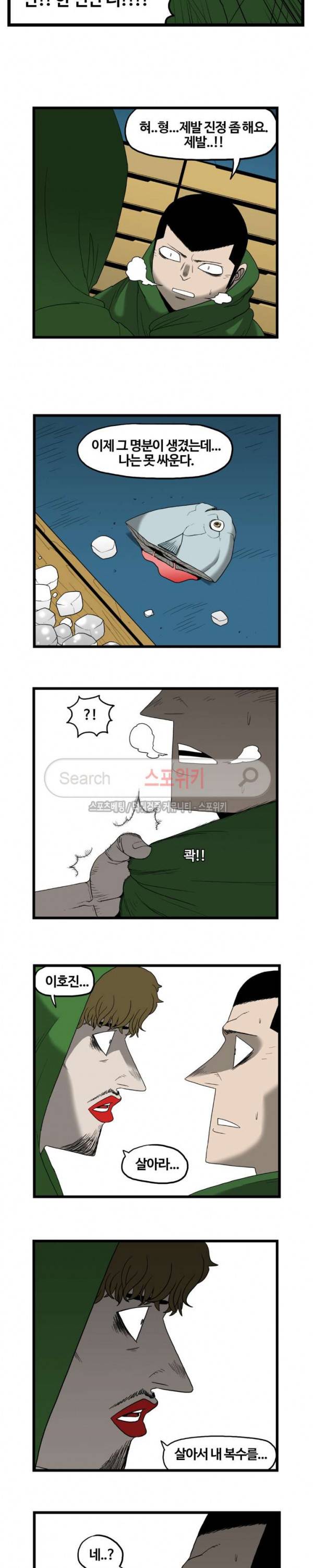 돌아올 땐 해일같이 77화 4