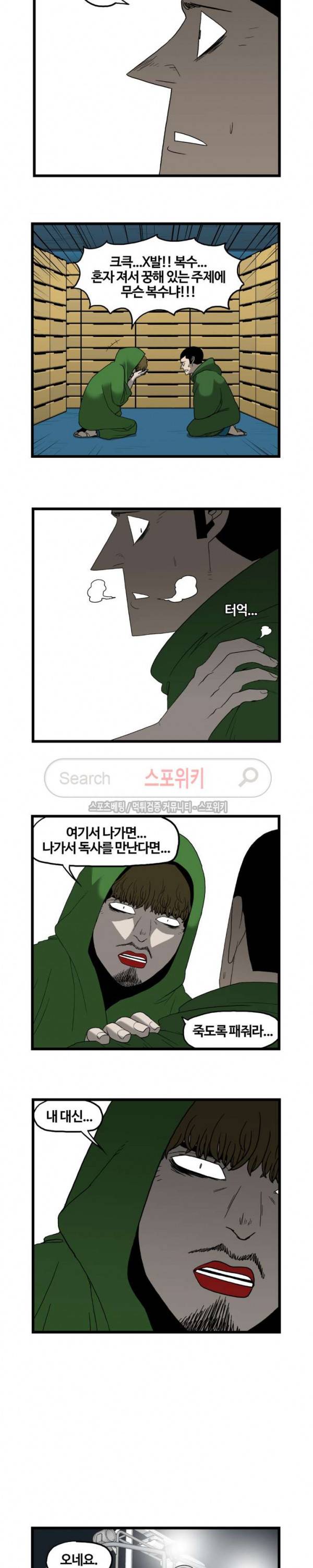 돌아올 땐 해일같이 77화 5