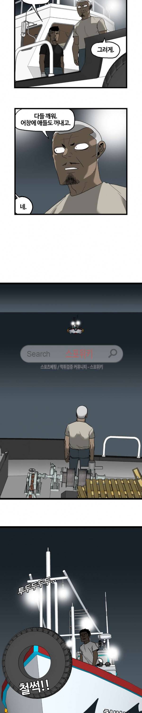 돌아올 땐 해일같이 77화 6