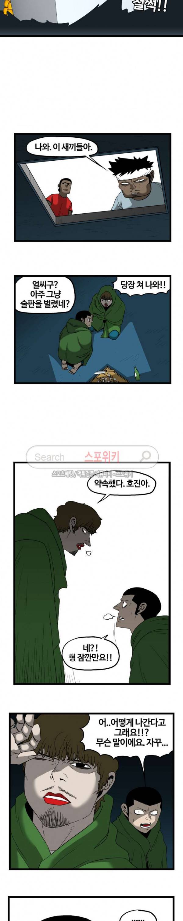 돌아올 땐 해일같이 77화 7