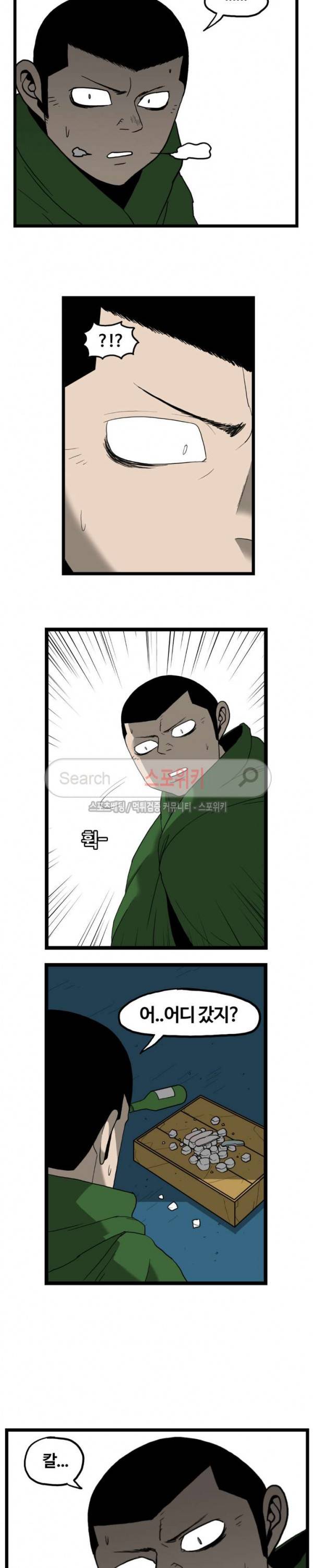 돌아올 땐 해일같이 77화 8