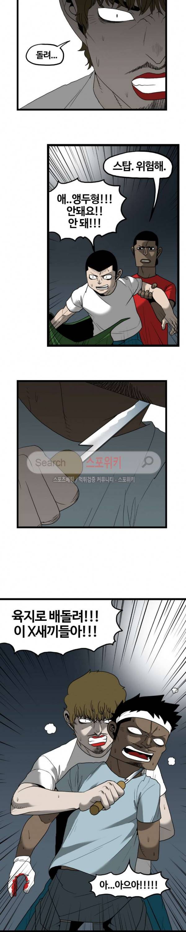 돌아올 땐 해일같이 77화 10