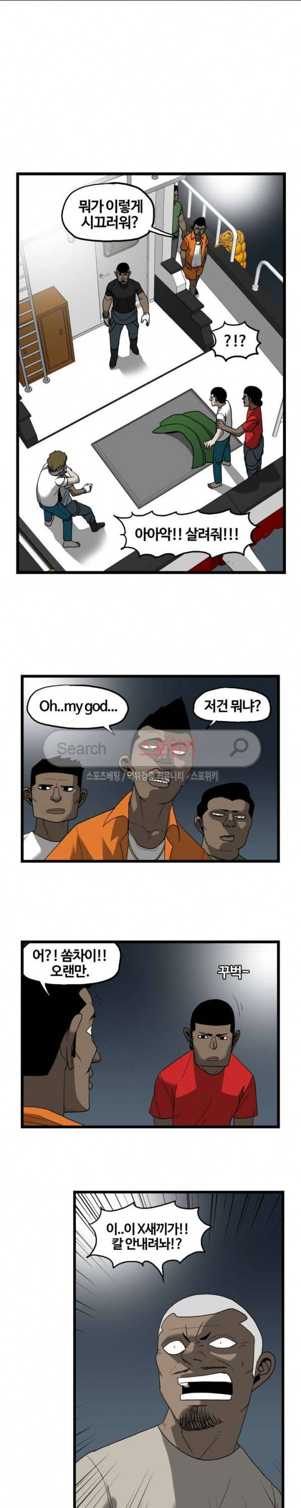 돌아올 땐 해일같이 77화 11