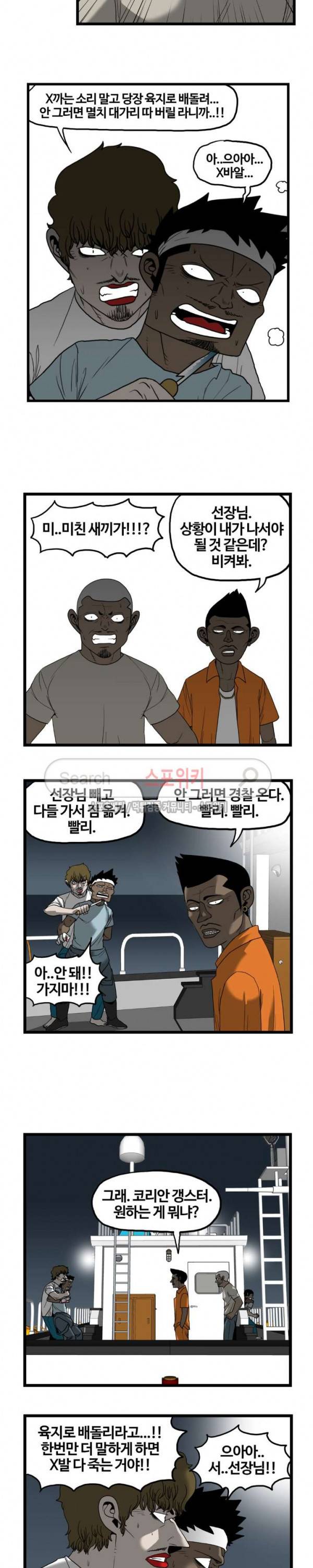 돌아올 땐 해일같이 77화 12